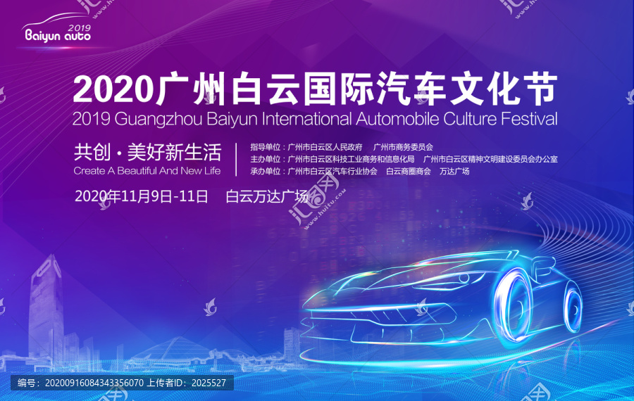 2020年广州白云国际汽车文化