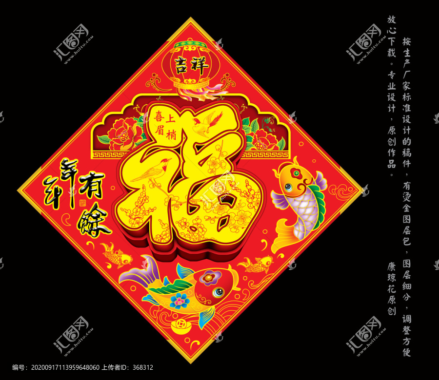 福字斗方