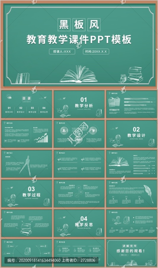 黑板风教育教学课件PPT模板