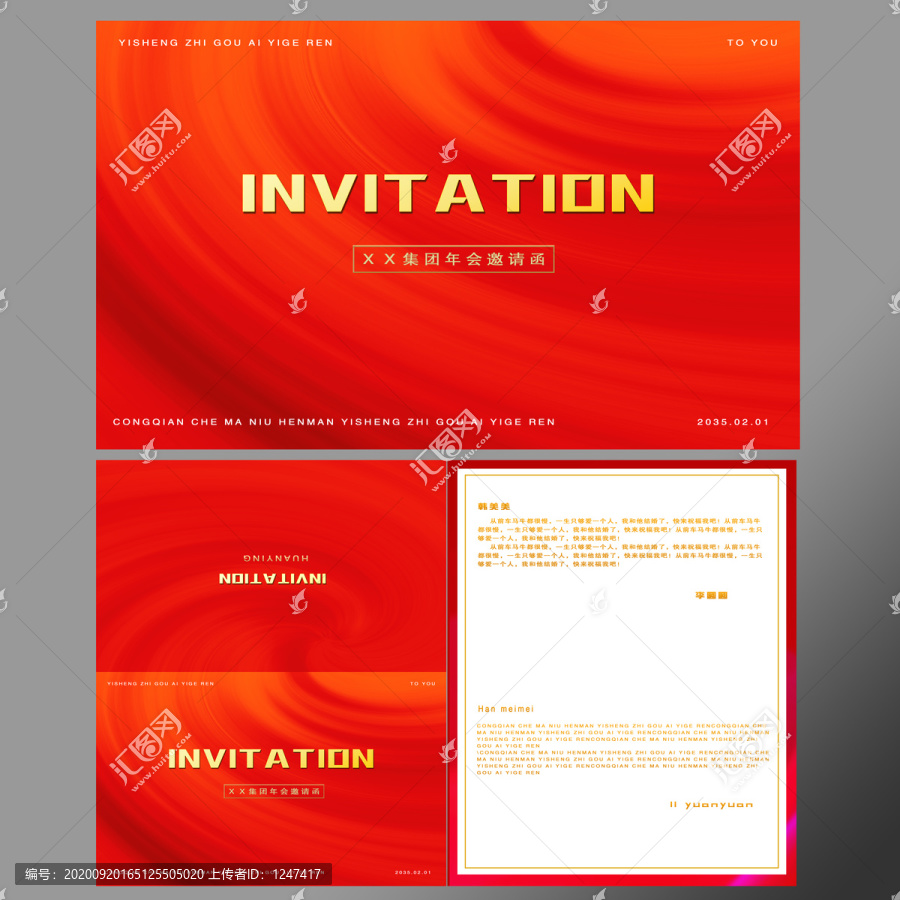 红色邀请函