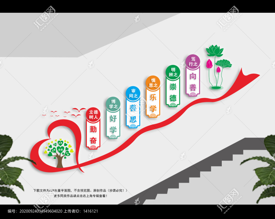 校园楼梯文化墙