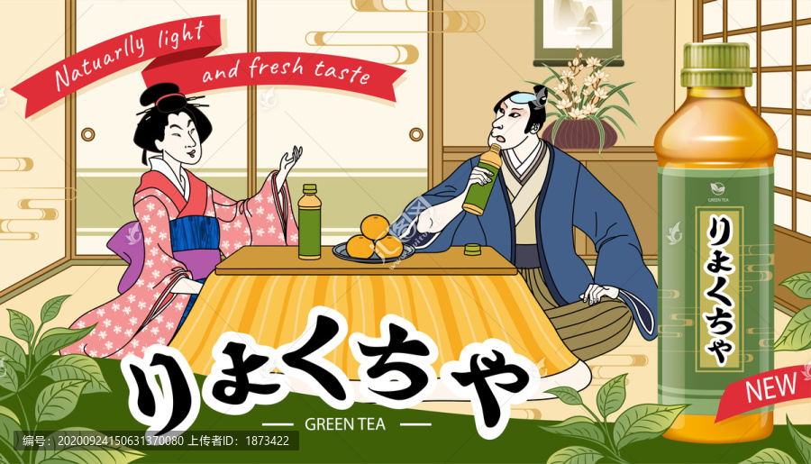 日本绿茶饮料插画复古横幅海报