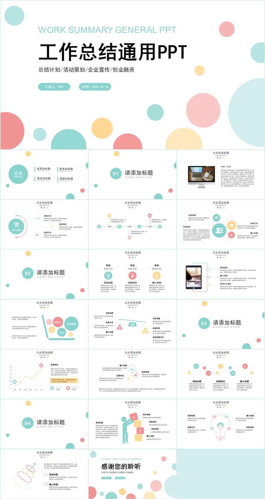 小清新工作总结通用PPT模板