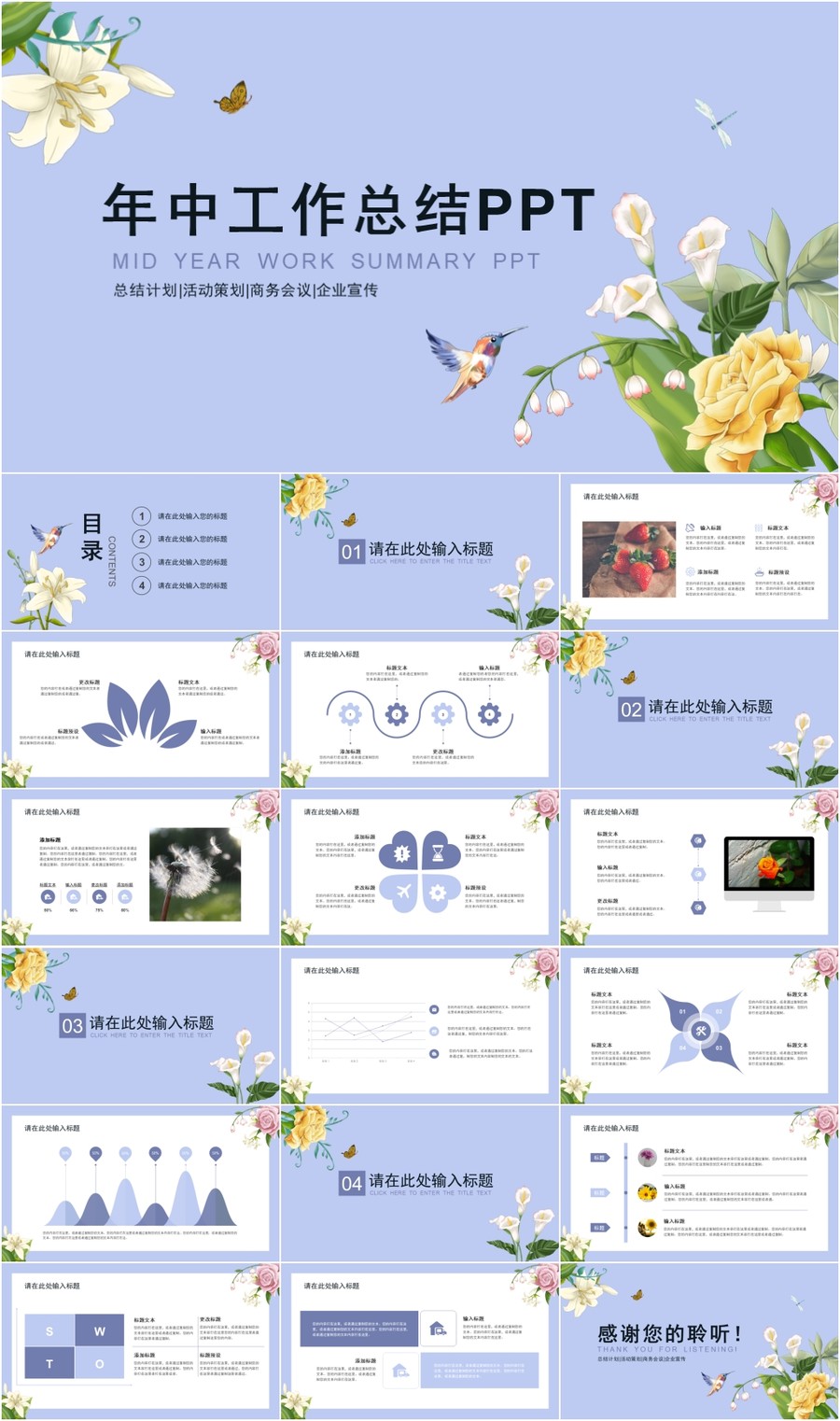 小清新年中工作总结汇报PPT