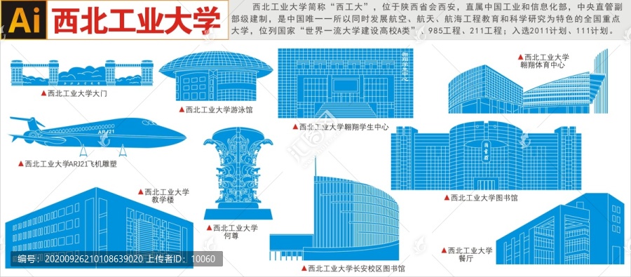 西北工业大学地标