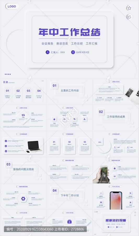 简约年中工作总结述职报告PPT