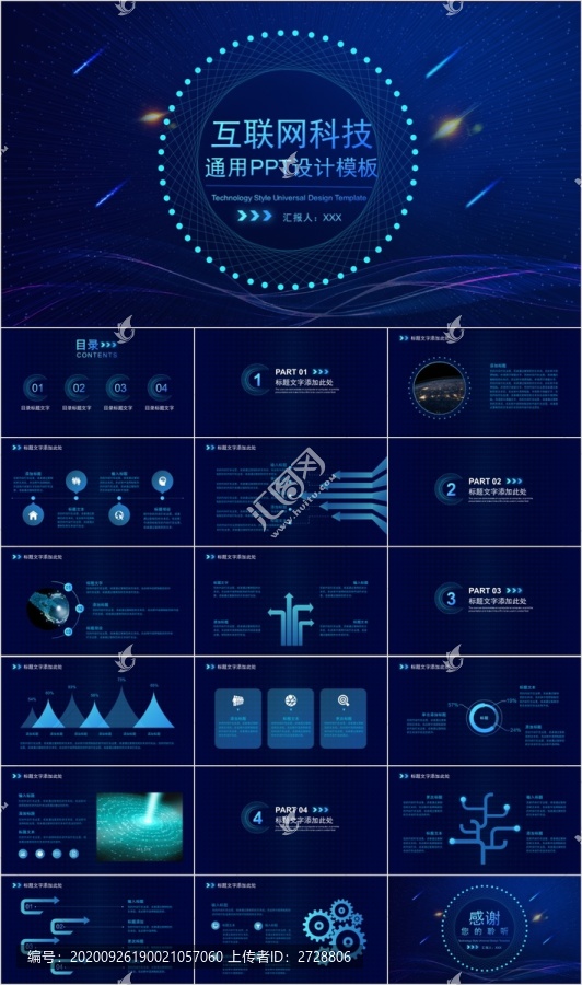 互联网科技企业宣传介绍PPT