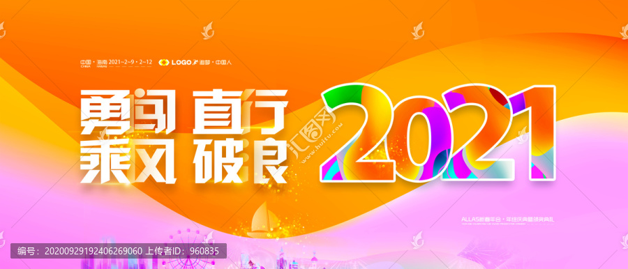 2021年会