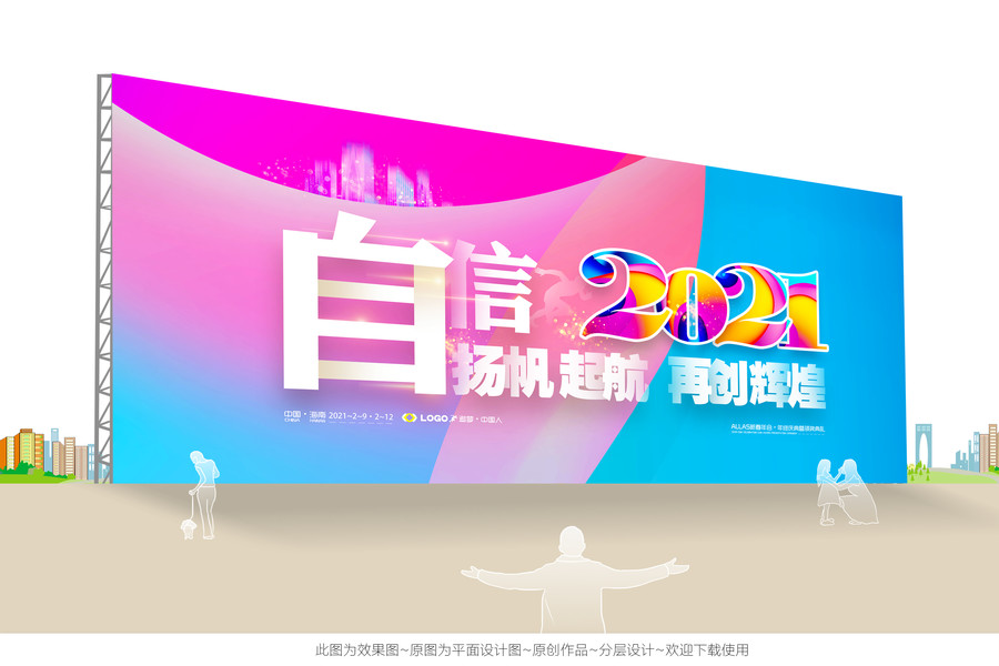 2021年会