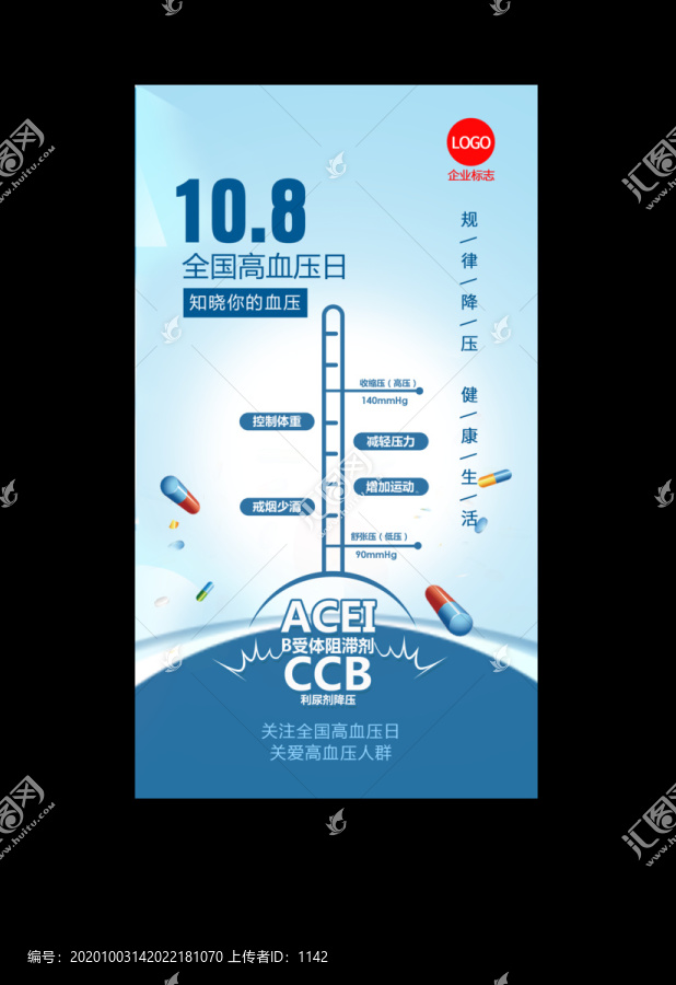 全国高血压日海报