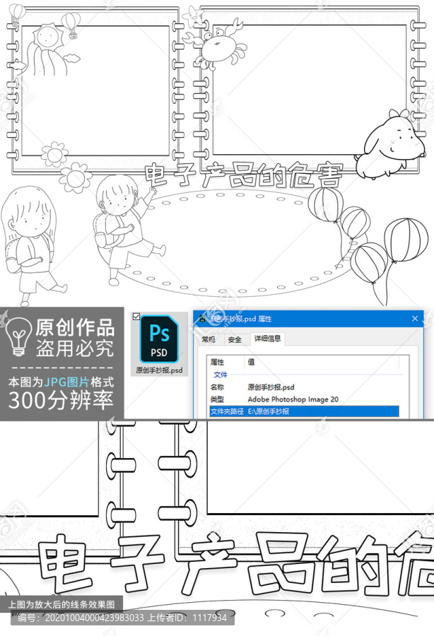 电子产品的危害黑白线描小报