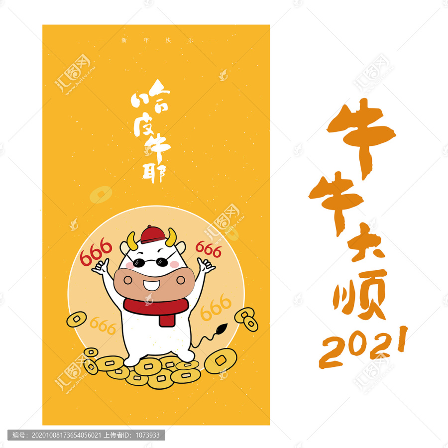 2021牛年插画牛年海报设计