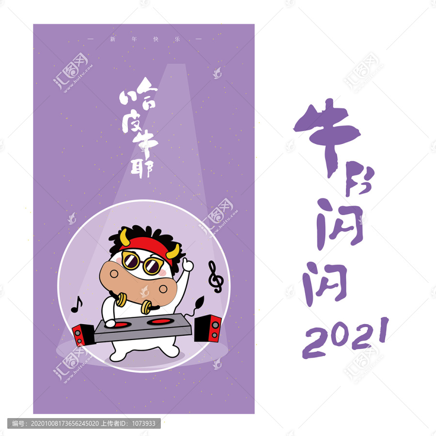 2021牛年插画牛年海报设计