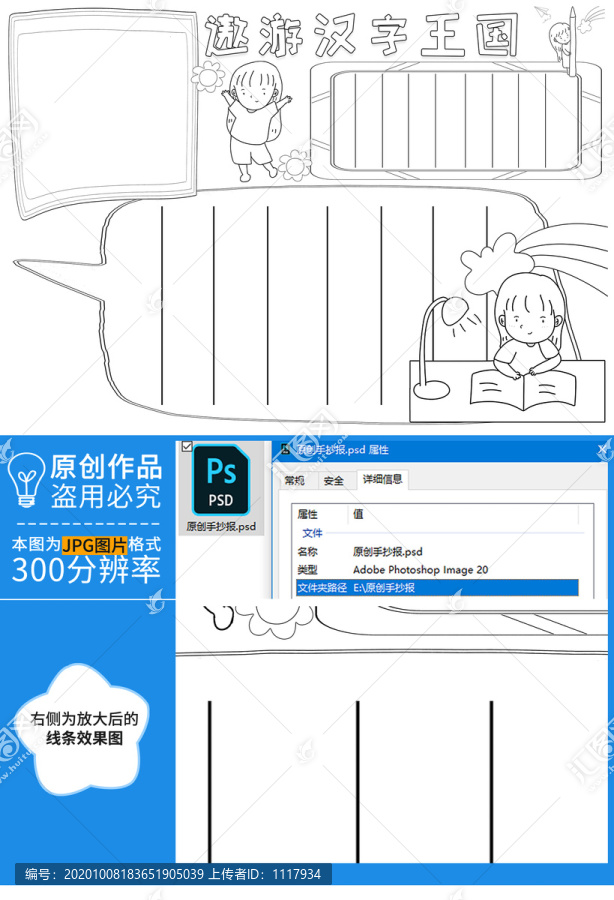 遨游汉字王国黑白线描小报