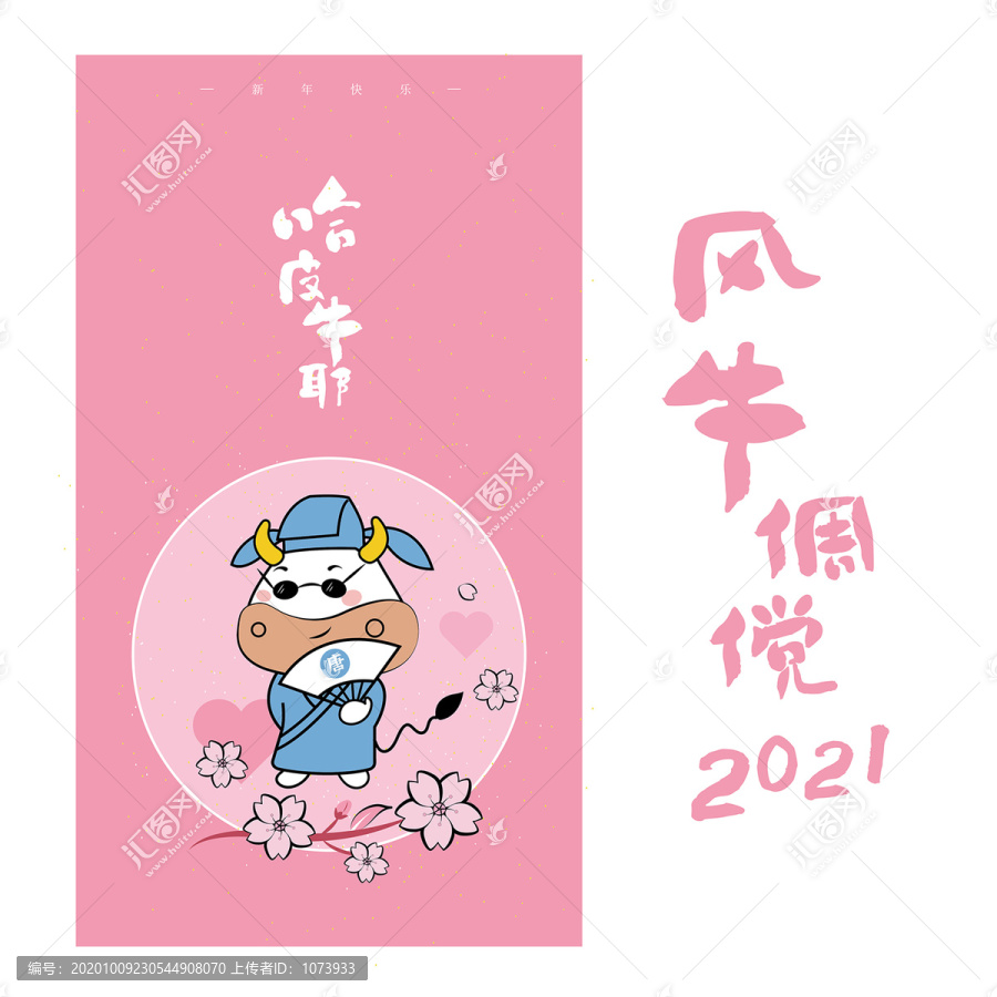 2021牛年插画牛年海报设计