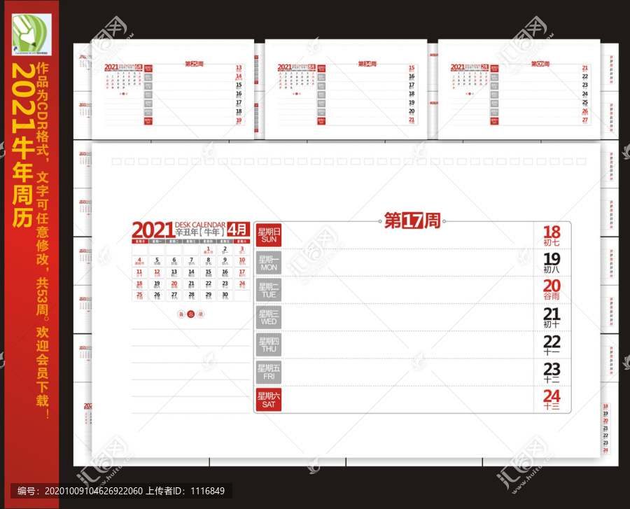 2021年牛年周历台历