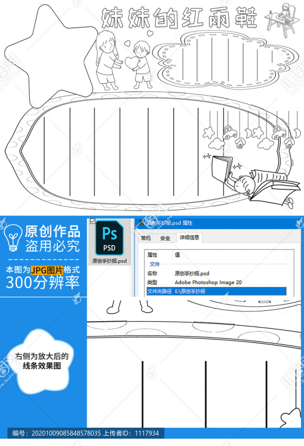 妹妹的红雨鞋黑白线描小报