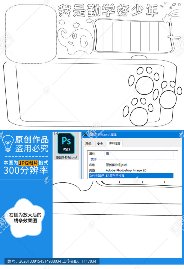 我是勤学好少年黑白线描小报