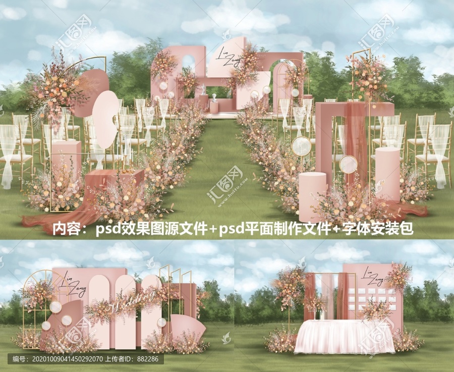 粉色户外婚礼设计效果图