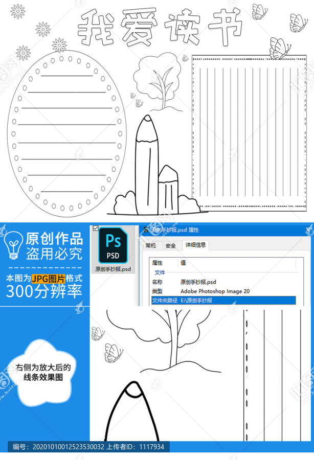 我爱读书黑白线描小报