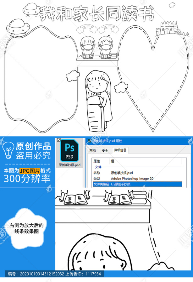 我和家长同读书黑白线描小报