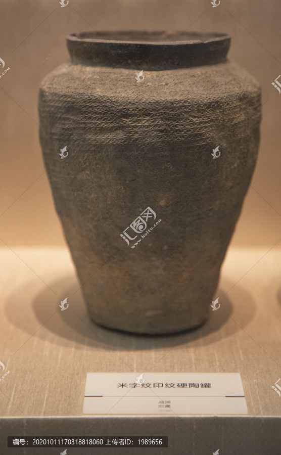 战国米字纹印纹硬陶罐