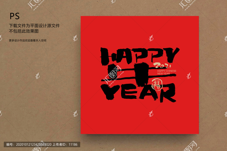 HAPPY牛YEAR字体设计