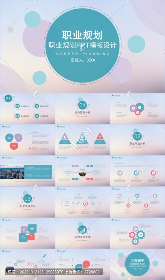 小清新职业生涯规划PPT模板