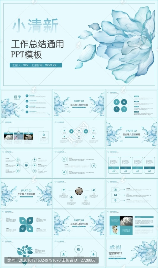 小清新工作计划总结汇报PPT