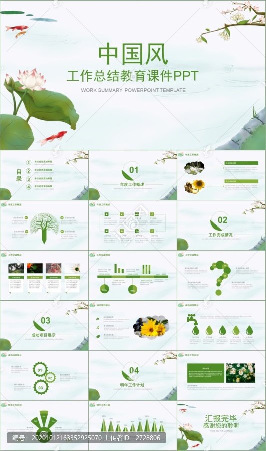 中国风工作总结教育课件PPT