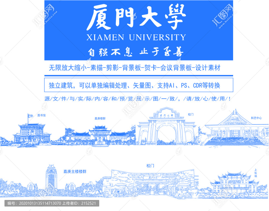 厦门大学手绘线稿