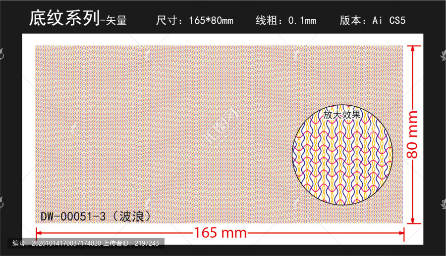 波浪防伪底纹烫金凹凸压纹丝印纹