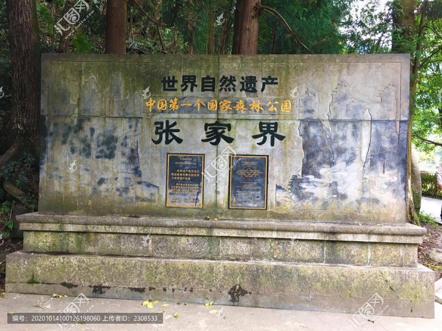张家界森林公园