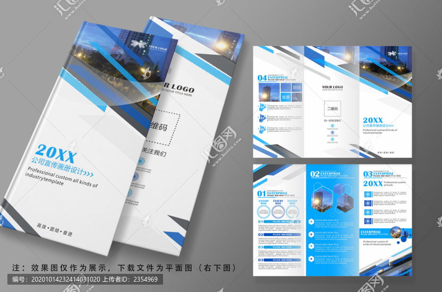 蓝色商务企业公司招商画册三折页