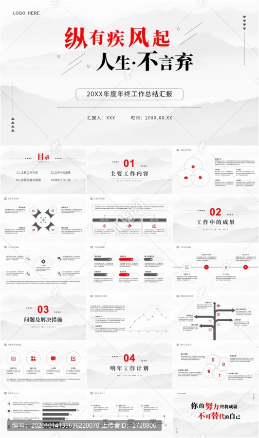 简约企业年终工作总结PPT模板