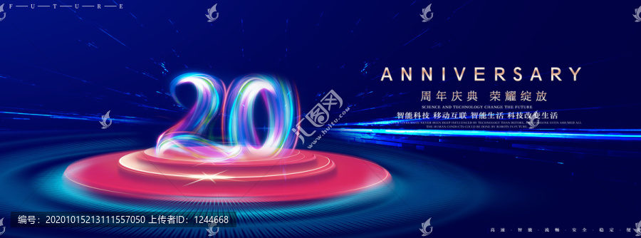 20周年