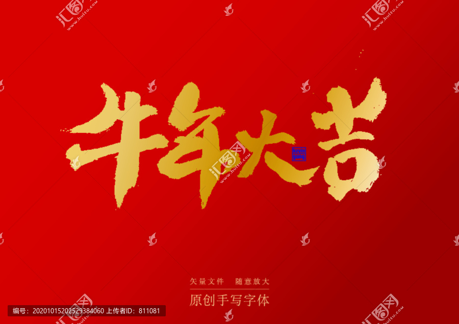 牛年大吉