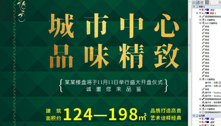 高档墨绿色楼盘开盘海报宣传单页