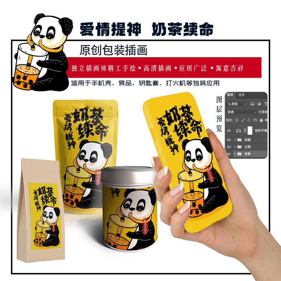 吃货熊猫珍珠奶茶创意包装插画