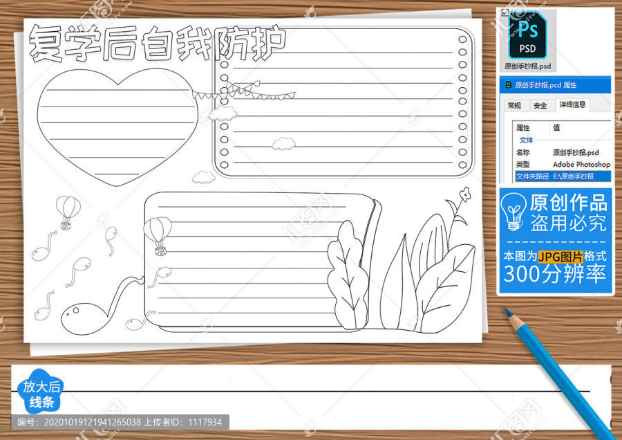 复学后自我防护黑白线描小报