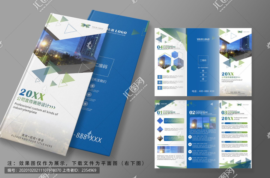 蓝色几何科技背景公司三折页画册