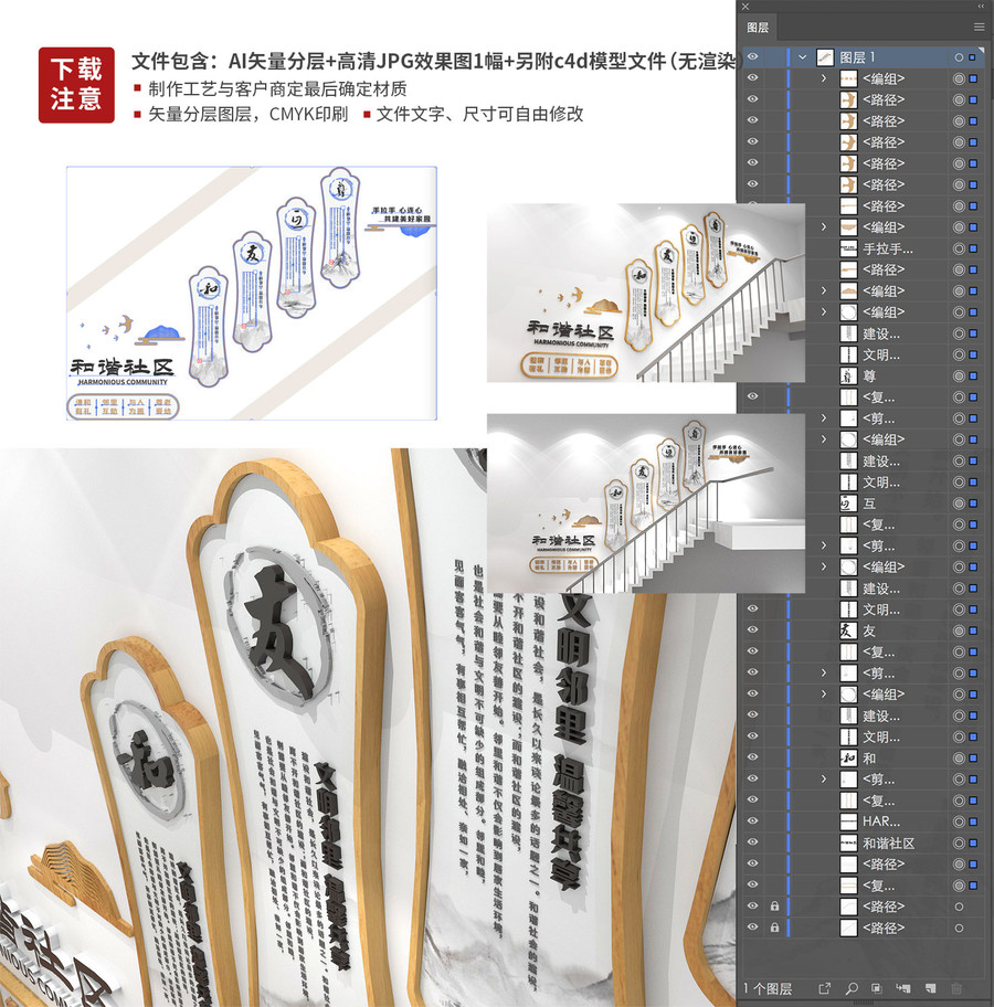 和谐社区楼道楼梯文化墙