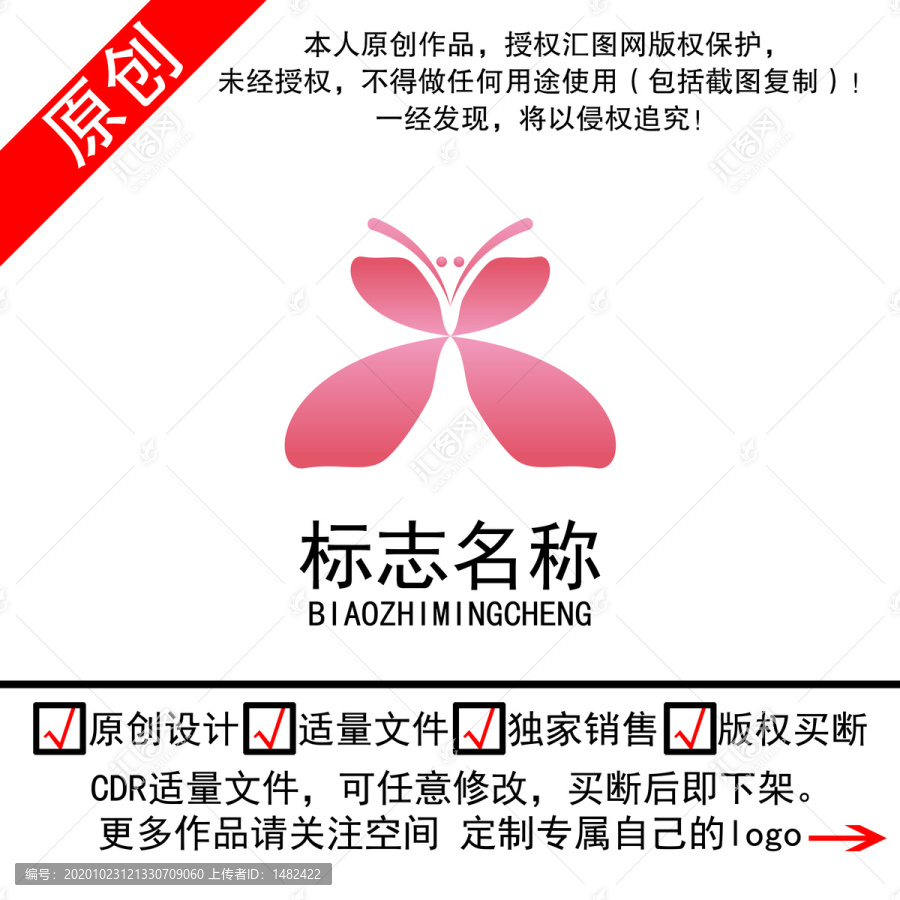 可爱蝴蝶logo设标志商标