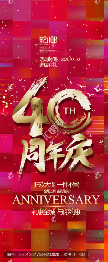 40周年庆