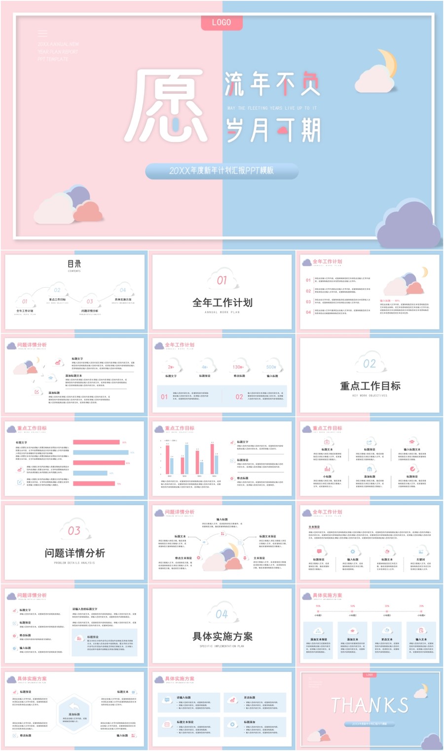 小清新新年工作计划汇报PPT