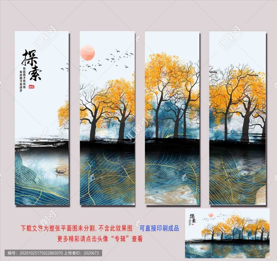 新中式四联意境山水装饰画