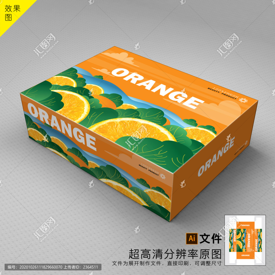 鲜橙通用包装平面图