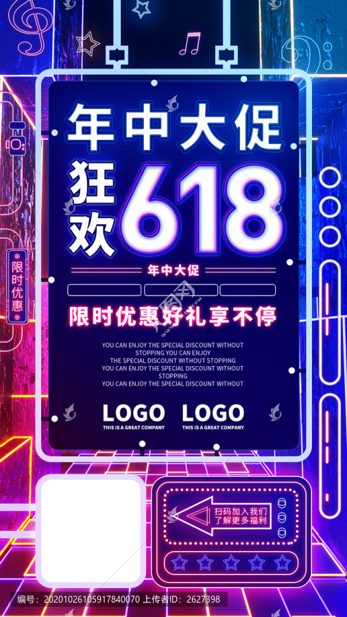 618促销海报