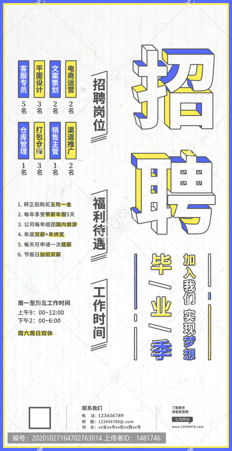 招聘海报