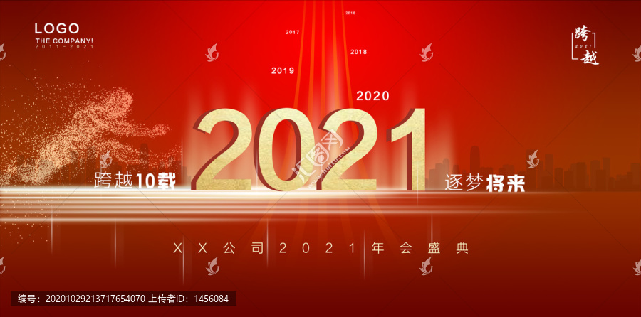 年会海报2021